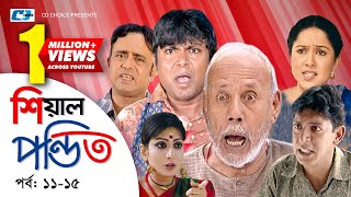 Shial Pondit  Episode 1115  Bangla Comedy Natok  ATM Shamsujjaman  Chonchol Chowdhury  Nadira [upl. by Jacobs244]