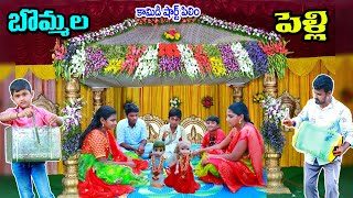 బొమ్మల పెళ్లి చేస్తే  Bommala Pelli Chesthe  Manu videos  Telugu letest all [upl. by Kissner]