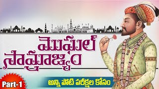 Mughals History Part1మొఘల్ సామ్రాజ్యంIndian history in telugu for tspsc appsc all exams [upl. by Geralda]