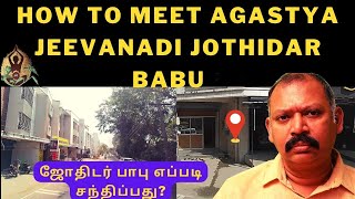 How To Meet Agastya Jeevanadi jothidar Babu M ஜோதிடர் பாபு எப்படி சந்திப்பது west mogappair [upl. by Sherrod]