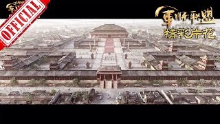 《大军师司马懿之军师联盟》完整主题曲MV  China Zone [upl. by Anier]