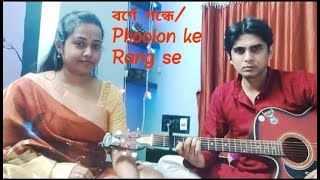 Borne Gondhe  Phoolon ke Rang Se  SD Burman [upl. by Anirazc]