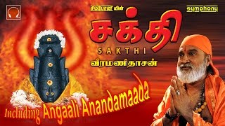 Sakthi  Veeramanidasan  Amman Songs Album Full [upl. by Llewen]