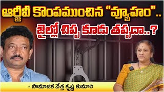 Vyuham Movie Issue  RGV Went To Jail  RED TV Digital [upl. by Patrica833]