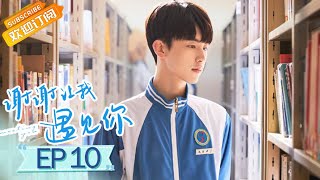 【ENG SUB】《谢谢让我遇见你》第10集 南神反击战 Meeting You EP10【芒果TV青春剧场】 [upl. by Adeuga]