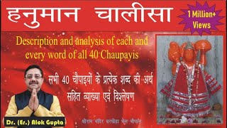 Hanuman Chalisa Word by word Full meaning I हनुमान चालीसा के एकएक शब्द का सम्पूर्ण अर्थ [upl. by Cristabel774]