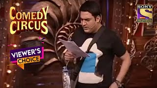 Kapil और Sumona की Pleasant Performance  Comedy Circus  Viewers Choice [upl. by Nahshu]