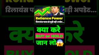 Reliance Power Latest News reliancepower reliancestock reliance [upl. by Jared]