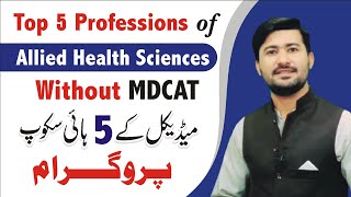 Top 5 professions of Allied Health sciences with high scope in Pakistan  After Fsc premedical [upl. by Cindelyn414]