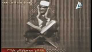 RARE LIVE VIDEO RECITATION  Sheikh Muhammad Siddiq Al  Minshawi [upl. by Adelheid596]