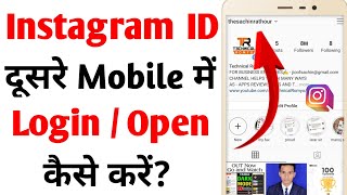 Instagram Id Dusre Phone Mein Login Kaise Kare  How To Login Instagram Account In Another Phone [upl. by Teddman]