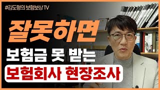 보험회사 현장조사 의료자문 동의여부 고지의무 위반 보험금 청구 김도형의 보험보상 TV암진단비 뇌졸중진단비 급성심근경색증 기왕증 손해사정사 보험금지급거절 진단서발급 [upl. by Marla103]