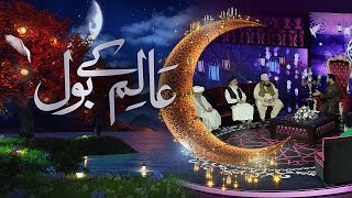 Aalim Ke BOL  Ramzan Mein BOL Iftaar Transmission with Aamir Liaquat 20th May 2018  BOL News [upl. by Uy]