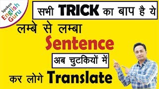 Translation की धमाकेदार Trick । Translate into English Hindi to English Translation [upl. by Poyssick]