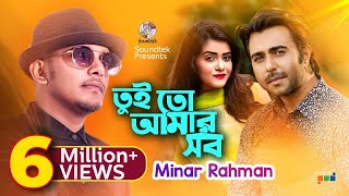 Tuito Amar Shob  Minar  Apurba  Tanjin Tisha  তুই তো আমার সব  Music Video [upl. by Aria457]