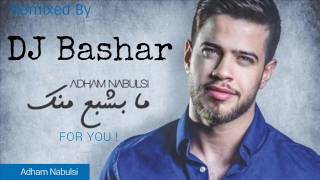 ما بشبع منك  ادهم نابلسي ريمكس Adham Nabulsi ma beshba mnek Ft Gadi Dahan Monkey Banana [upl. by Lezned]