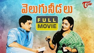 Velugu Needalu Telugu Full Movie  Akkineni Nageswara Rao Savitri SVR  TeluguOne [upl. by Marys]