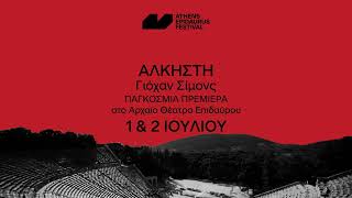 AEF2022  ΘΕΑΤΡΟ • Schauspielhaus Bochum – Johan Simons Άλκηστη του Ευριπίδη  Trailer [upl. by Refynnej972]