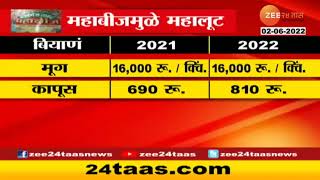 Mahabeej Price Comparison After Price Hike  2 June 2022 [upl. by Marietta]