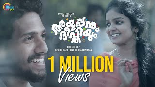 Ayyappanum Deepthiyum  Malayalam Short Film  Just A Proposal  Kishor Babu Rinu Radhakrishnan HD [upl. by Lehcem694]