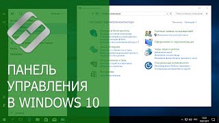 Где находитcя Панель управления в Windows 10 открыть или вернуть Панель управления в Пуск 🎛️🛠️💻 [upl. by Znerol]