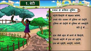 HINDI Std 7 Sem 2 Chapter 1 बेटी 1 Beti [upl. by Oinesra595]