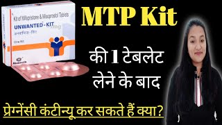 Kiya MTP Kit lene ke baad Pregnancy rakh sakte hai  UNWANTED KIT  MTP KIT  HEMA MAHARA [upl. by Velleman]