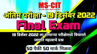 MSCIT FINAL EXAM 2022  Imp questions 2022 [upl. by Cristiano]