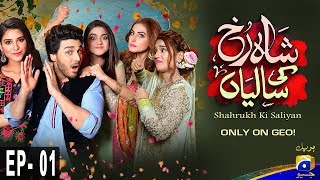 Shahrukh Ki Saaliyan  Episode 01  HAR PAL GEO [upl. by Cornelia]