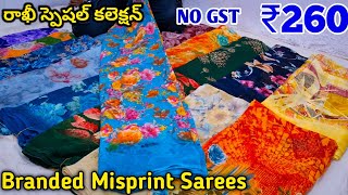 Madina Wholesale Branded Misprint Sarees  చిన్న చిన్న లోపాలు ఉన్న చీరలు [upl. by Carhart18]