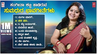 Sangeetha Katti Bhavageethegalu  C Ashwath Da Ra Bendre  Kannada Folk Songs  Kannada Songs [upl. by Arliene629]