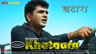 खटारा  KHATAARA  KHATARA FULL MOVIE  UTTAR KUMAR amp Shruti Gautam  New Release 2017 [upl. by Anyrb571]