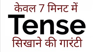 Tense काल Basics of English Grammar Present Past and Future in Hindi [upl. by Hocker212]