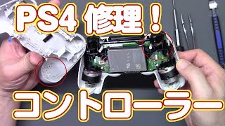 PS4修理 ジャンクコントローラー全分解！L2アナログボタンとアナログスティックの動作不良 [upl. by Nyrroc]