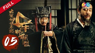 【ENG SUB】《大军师司马懿之军师联盟》第5集 司马懿断足以拒入仕  The Advisors Alliance Ep5  主演：于和伟、刘涛、李晨、张钧甯【China Zone 剧乐部】 [upl. by Eldnik133]