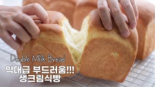 Eng 혼자알고싶은레시피 I 역대급 부드러움 l 생크림식빵 l 밀키브래드 l Milky Loaf l Japanese Bakery Style Milk Bread [upl. by Ainahtan]