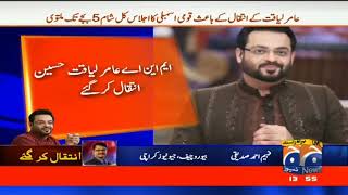 Aamir Liaquat Death News Confirmed  Geo News [upl. by Atilrac209]