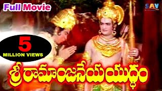 Sri Ramanjaneya Yuddham Telugu Full Length Movie 1975  N T Rama Rao Kantha Rao B Saroja Devi [upl. by Brightman485]