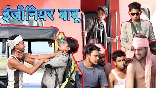 Engineer Babuइंजीनियर बाबूMani Meraj VinesFunny Video [upl. by Rozelle436]