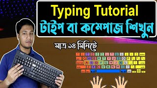 English Typing Tutorial in Bangla  How to Fast Compose  How to Type in Keyboard  টাইপিংকম্পোজ [upl. by Lakin453]