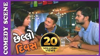 Chhello Divas Comedy Scene  Te COFFEE kem mangayee – New Gujarati Movie 2017 [upl. by Anallise]