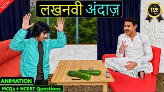 Lakhnavi Andaaz Class 10  लखनवी अंदाज़ Animation [upl. by Jacie]