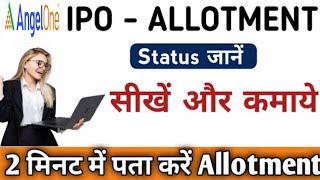 Angel One  IPO Allotment Status  IPO Check  IPO Received Status IPO Allotment Online HowMSM [upl. by Sarad]