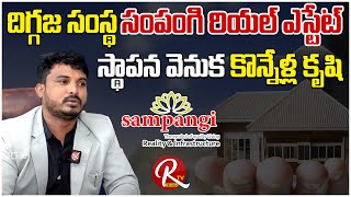 Sampangi Reality amp Infrastructure Pvt Ltd Excutive Editor ChNarender RTV Telugu [upl. by Lorita78]