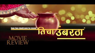 Ticha Umbartha  Movie Review  Chinmay Mandlekar  Tejaswini Pandit  Marathi Movie 2016 [upl. by Atteval]