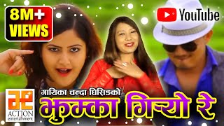 Jhumka Giryo Re  Chanda Ghising  Ft Barsha Siwakoti  New Nepali Song  Nepali Pop Song [upl. by Merlina]