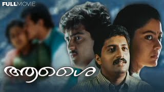 AASAI  SUPER HIT MOVIE  LATEST UPLOAD 2017 [upl. by Hutson677]