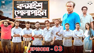 Bodmaish Polapain  Episode 3  Prottoy Heron  Marzuk Russell Babu The Ajaira LTD  Bannah Anik [upl. by Samale699]