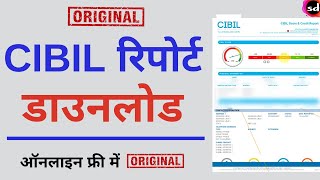 How to download free CIBIL report [upl. by Carothers]