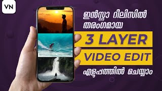 How to create 3 layer videos on mobile  Malayalam tutorial  VN video editor Insta trending reels [upl. by Erland282]